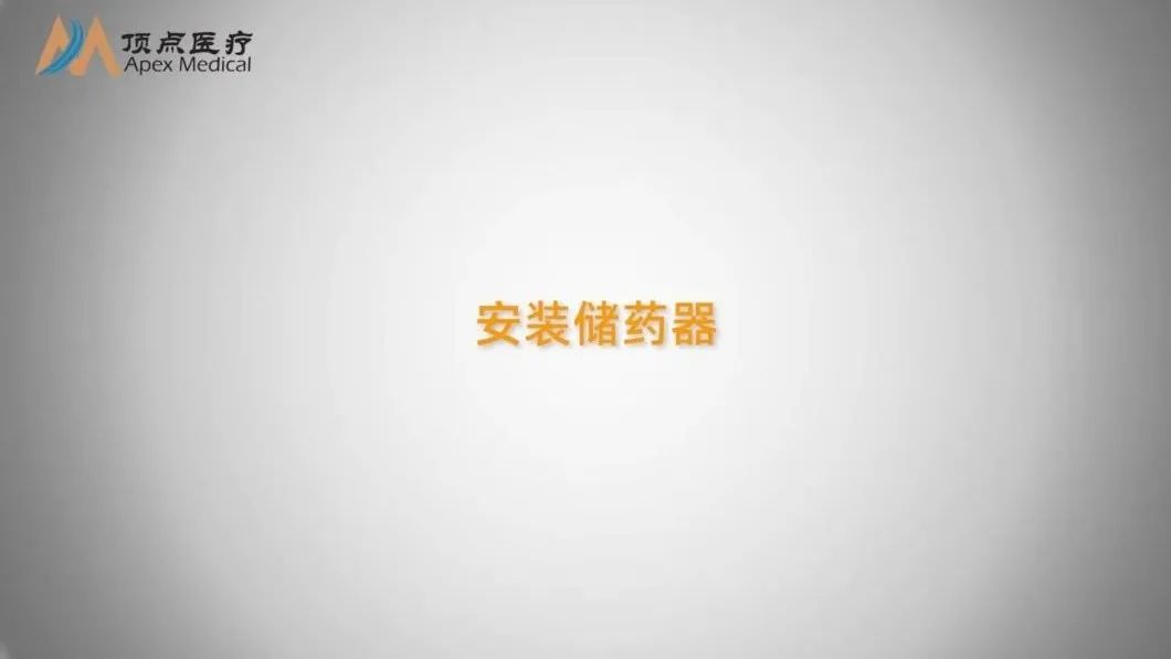 04智凱胰島素泵操作指南（安裝儲藥器）